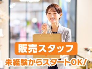 未経験でもOK／お客様対応やメガネの販売／長期休暇あり