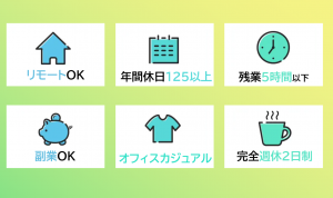 大手通信企業でエンジニア《土日休み/年間休日125日以上》