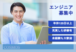 大手通信企業でエンジニア《土日休み/年間休日125日以上》