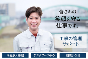 残業少なめ＆土日祝休◎東電グループ系での工事管理サポート＠八王子