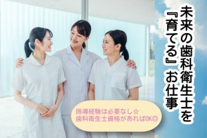 専門学校での講師（歯科衛生士）