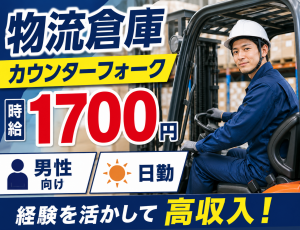 日勤/フォークリフトオペレーター≪姉ヶ崎駅より車で6分≫