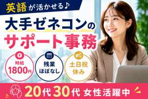 【月島駅より徒歩9分】大手ゼネコンでの英語を使ったサポート事務