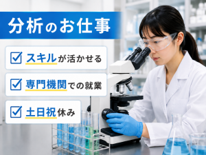 業界問わず分析経験ある方必見！分析の求人