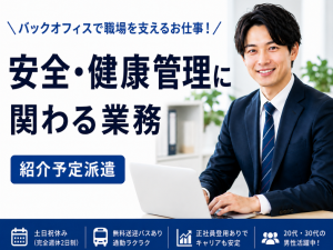 研究所の安全衛生を担うバックオフィススタッフ
