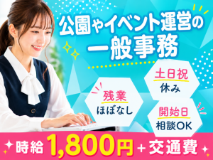 【時給1800円】一般事務スタッフ｜土日祝休み｜豊洲駅徒歩2分