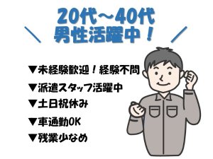 ≪未経験OK！≫電気ヒーターの製造スタッフ
