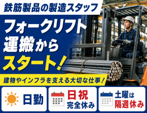 ≪白井駅から車で10分≫月収26万・溶接のお仕事 ※車通勤OK！