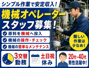 ≪松尾工業団地≫製造業務