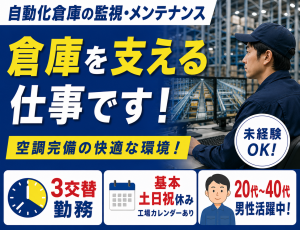 ＜大手飲料工場で安定！＞完全屋内作業×3交替勤務でガッツリ稼ぐ！