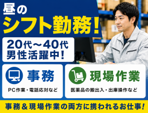 【日本国内で高いシェアを持つ企業！】一般事務＆現場作業業務
