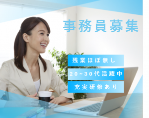 土日祝休み/時給1700円の勤怠管理・書類チェック事務＠駅チカ