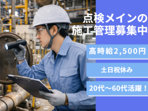 【ひたち海浜公園の近く！】発電所内で施工管理のオシゴト