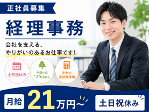 【佐倉市】正社員・車輌の製造、修理、販売企業での経理事務