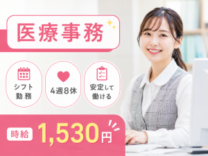 【印西牧の原駅より徒歩15分】総合病院での医療事務