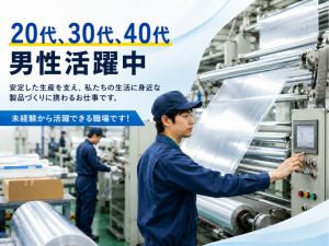 高時給＆交代勤務で稼げる！/製造オペレーター