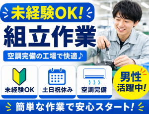 ≪流山おおたかの森駅から車で7分≫未経験OK！簡単組立