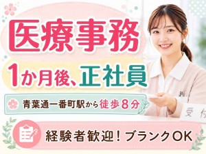 ＜すぐ正社員＞総合病院での医療事務