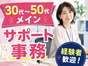 ＜紹介予定派遣＞医療機関での事務サポート