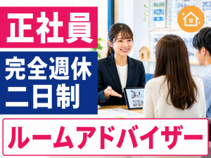 【千葉駅より徒歩1分】お部屋探しのサポートスタッフ