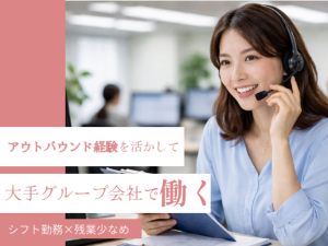 電話でサービスをご案内するお仕事