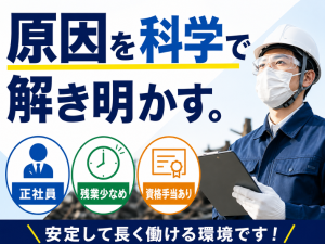 事故・火災の“真実”を科学で解明する調査員