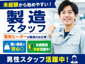 電気ヒーターの製造