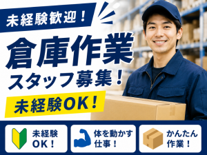 倉庫でピッキング・梱包作業