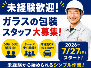 ガラス製品の包装スタッフ