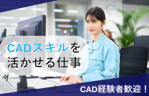 【AutoCAD】ごみ焼却炉のCADオペ＊時給3,000円