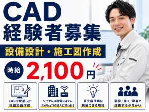 CADオペレーター