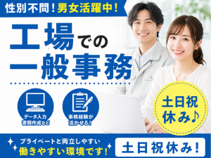 大手グループ企業で一般事務