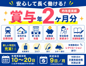 ＜正社員募集＞キャリア採用/安全を守る会社で総務・労務事務