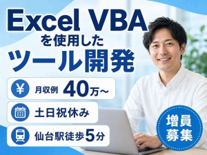 Excel VBAを使用した業務効率化ツール開発
