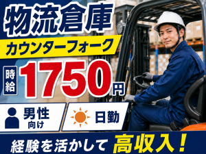 日勤/フォークリフトオペレーター≪姉ヶ崎駅より車で6分≫