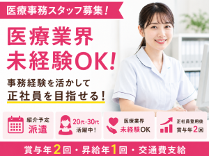 ＜紹介予定派遣＞健康診断を行っている企業にて一般事務