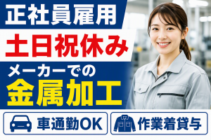 航空宇宙向けメーカーでの金属加工