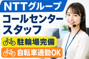 NTTグループでの問い合わせ対応