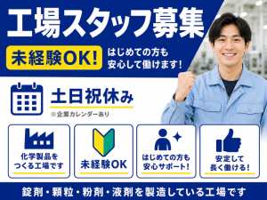 入浴剤をつくる工場スタッフ
