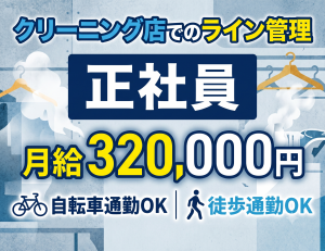 クリーニング店でのライン管理