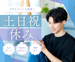 【未経験OK】社内ヘルプデスク／土日祝休み／年休120日～