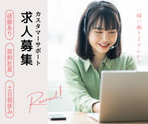 コールセンター（受電のみ）
