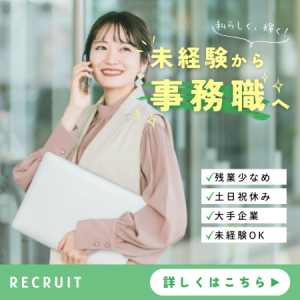 未経験OK／インフラ系企業で見積書作成や工事データ修正／土日祝休