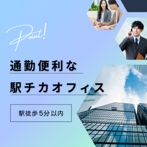 時給1700円×駅チカ1分／大手通信企業の営業事務／週3日～OK