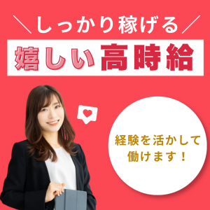 時給2100円〜/NTTグループで医療DXを推進する営業サポート