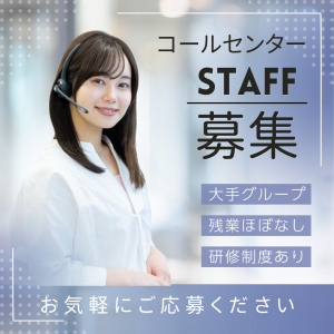 ９月スタート／シフト制／NTTグループお電話対応業務