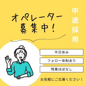 未経験OK/同期とスタート／NTTグループお電話対応業務＠池袋