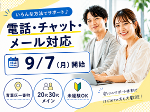 チャット/メールで工事日をご案内するカスタマーサポート