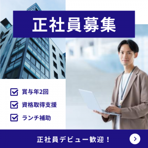 【未経験OK】社内ヘルプデスク／土日祝休み／年休120日～