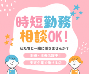 9月スタート/時短勤務あり/金融機関のお問い合わせ受付 